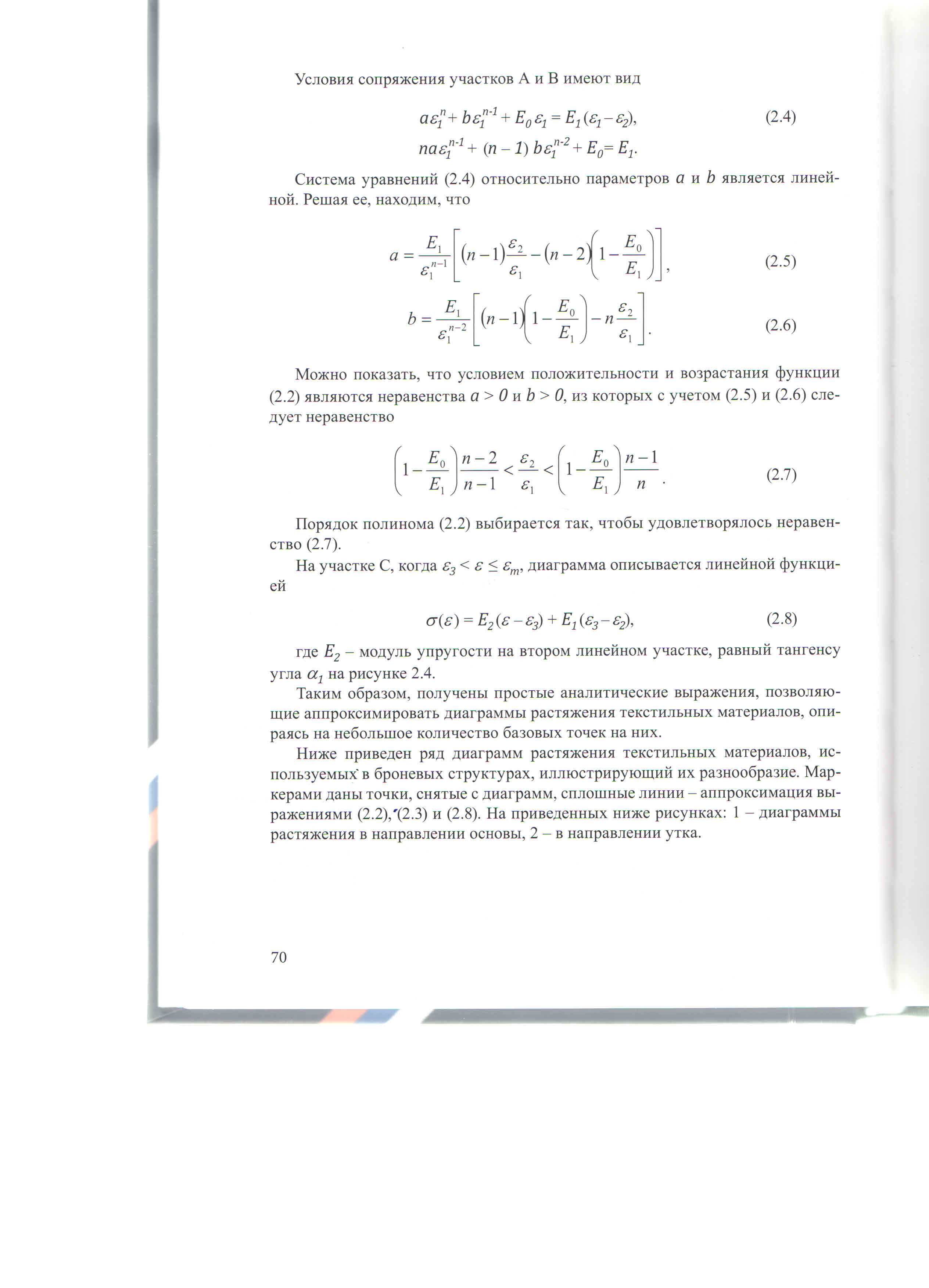 Композитные, текстильные и комбинированные бронематериалы. Харченко, 2013 —  купить-кевлар.рф